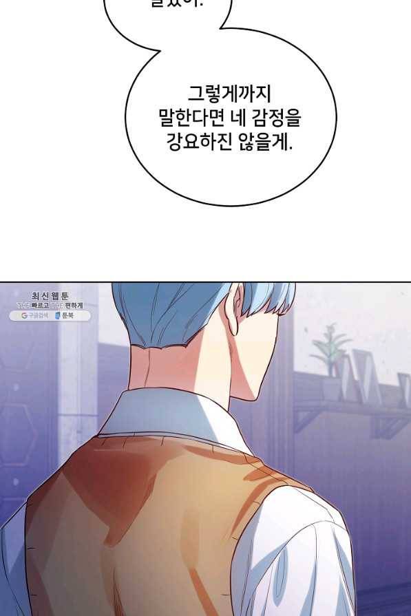 마릴린은 라리엔사를 너무 좋아해! 84화 3