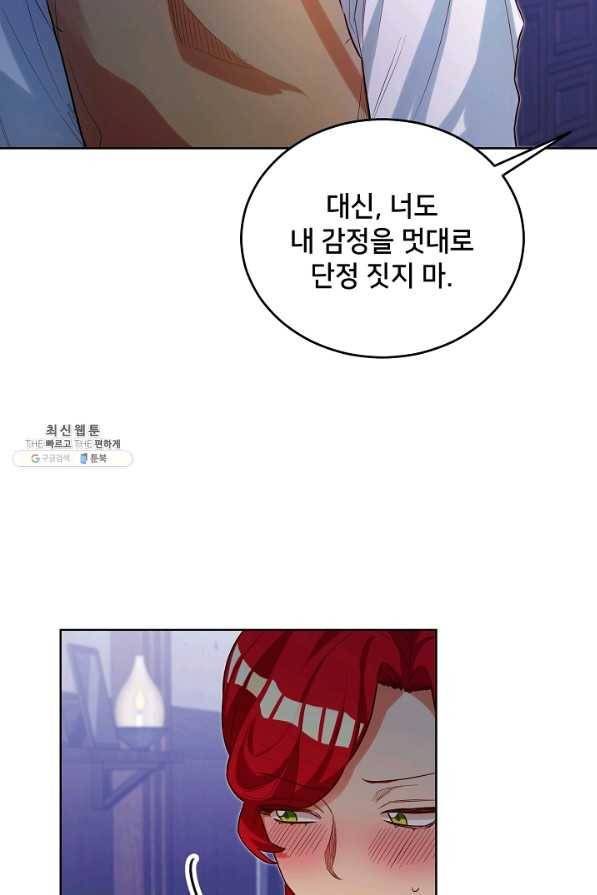 마릴린은 라리엔사를 너무 좋아해! 84화 4