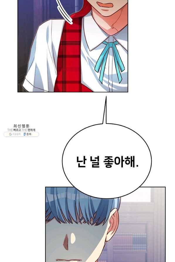 마릴린은 라리엔사를 너무 좋아해! 84화 5