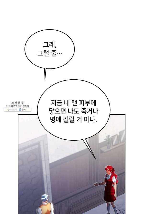 마릴린은 라리엔사를 너무 좋아해! 84화 12