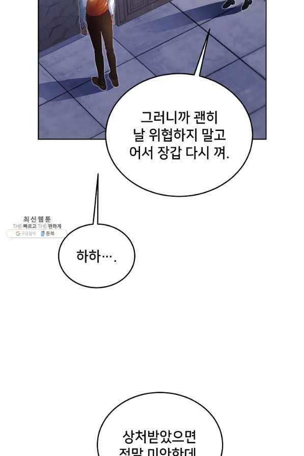 마릴린은 라리엔사를 너무 좋아해! 84화 13