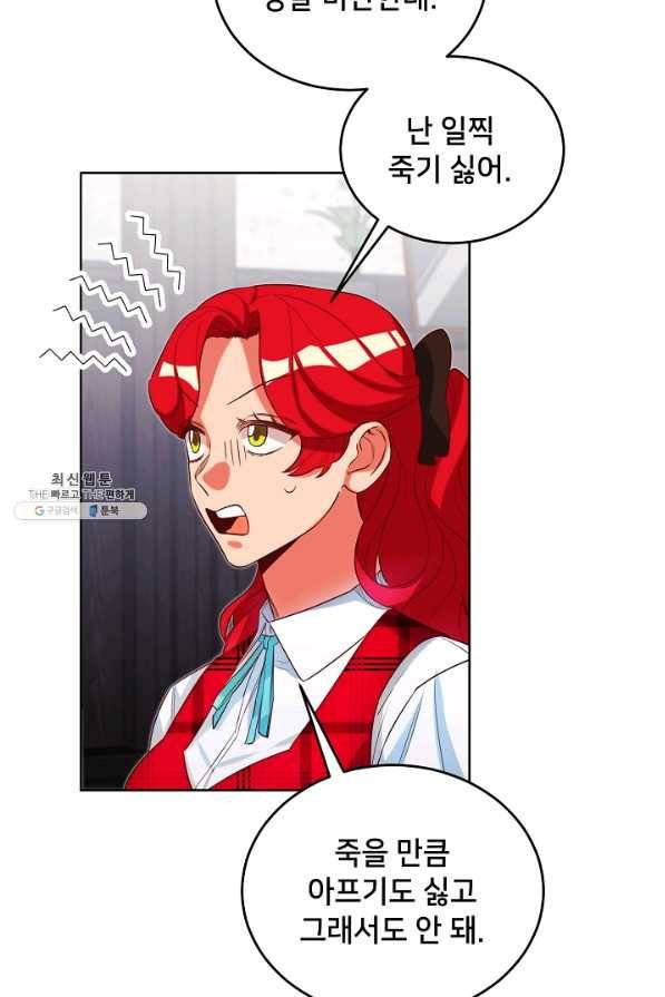 마릴린은 라리엔사를 너무 좋아해! 84화 14