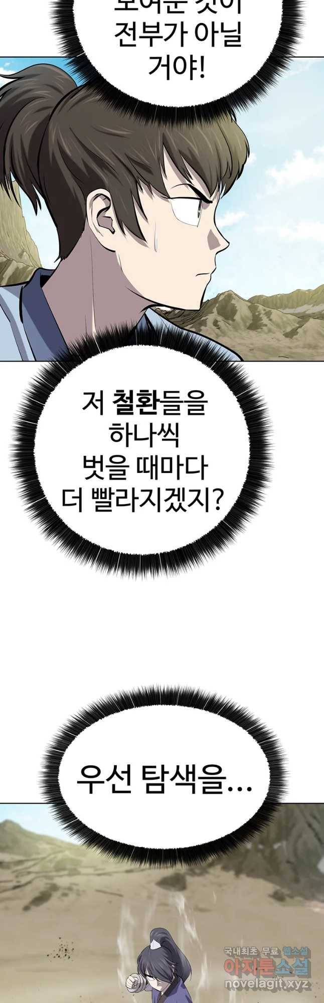 허약선생 82화 12