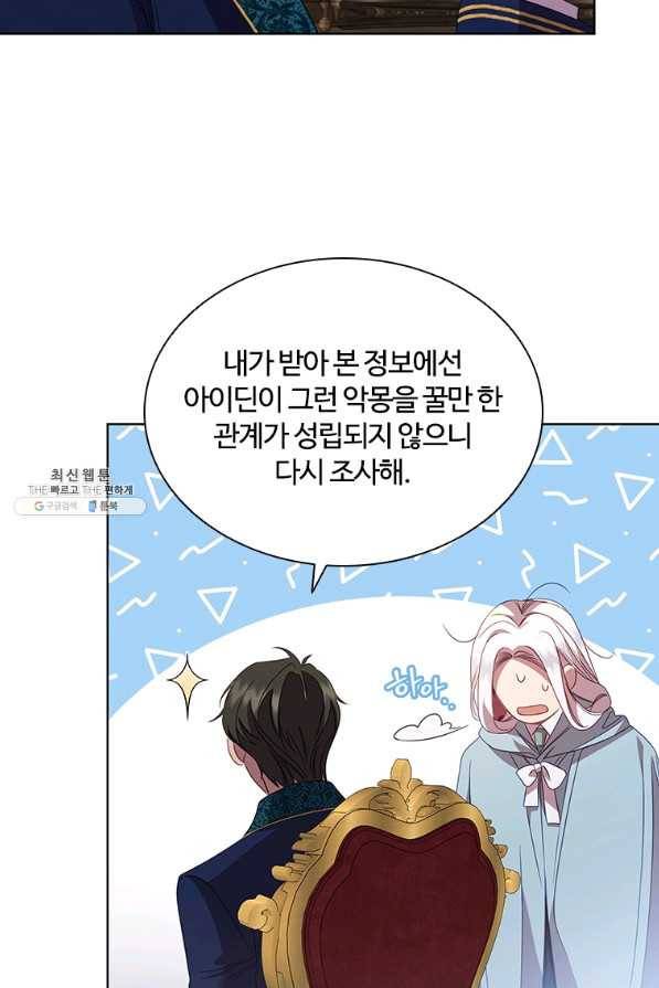아이딘 52화 15