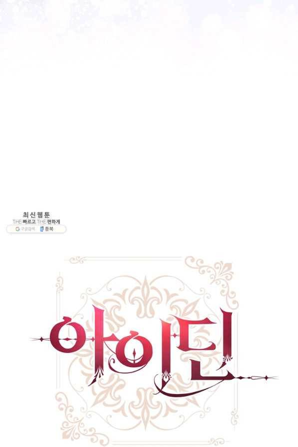 아이딘 52화 26
