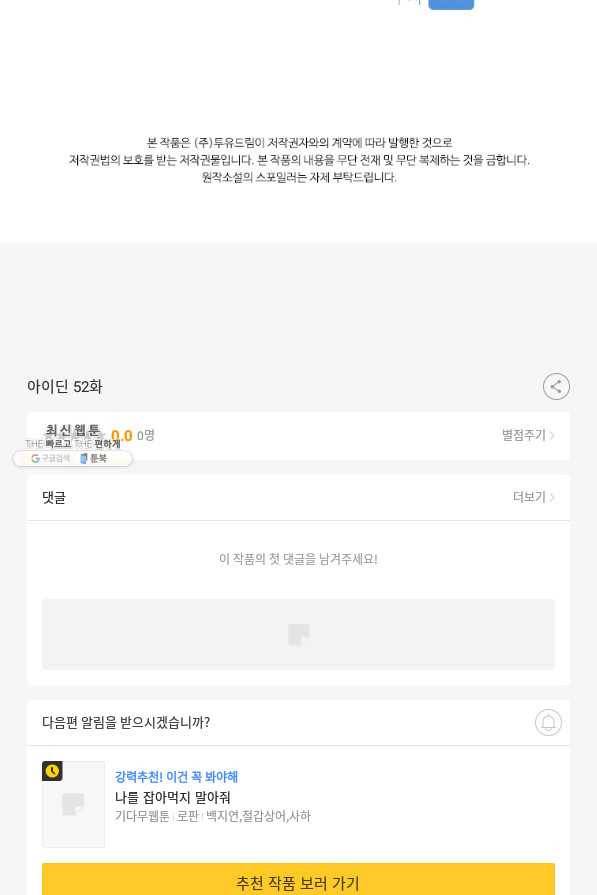 아이딘 52화 81