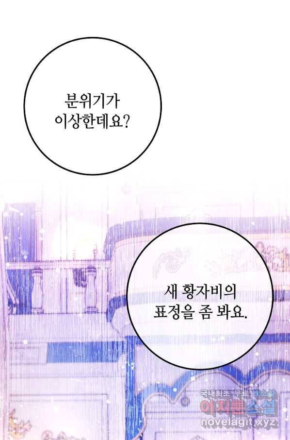제독의 괴물아내 50화 3