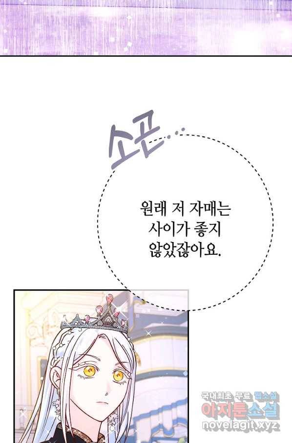 제독의 괴물아내 50화 5