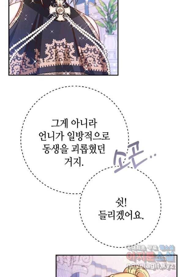 제독의 괴물아내 50화 6