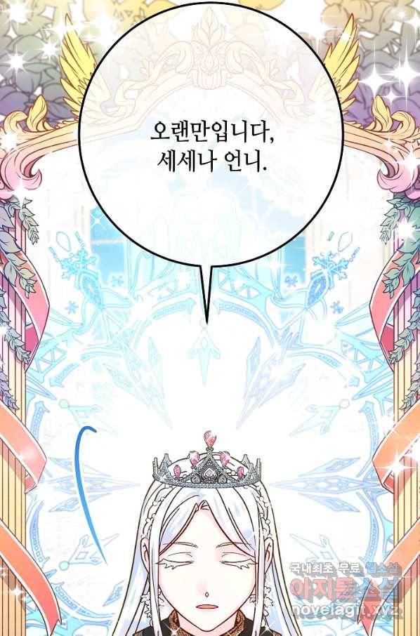 제독의 괴물아내 50화 8