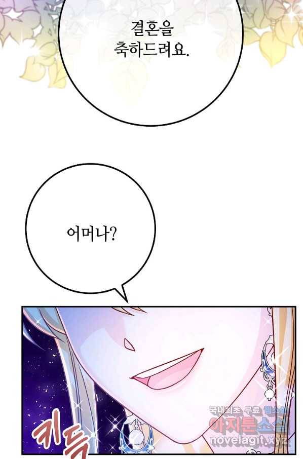 제독의 괴물아내 50화 10