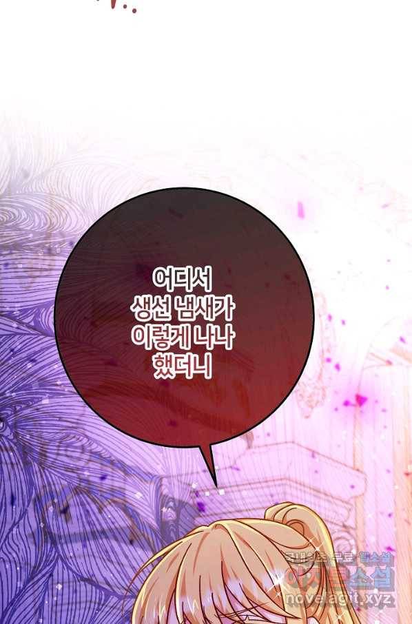 제독의 괴물아내 50화 11