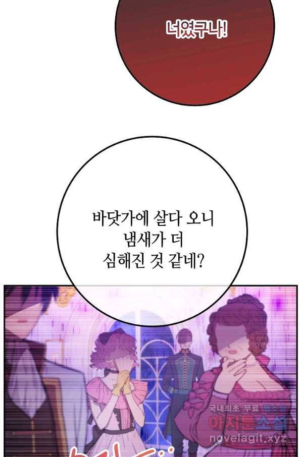 제독의 괴물아내 50화 13