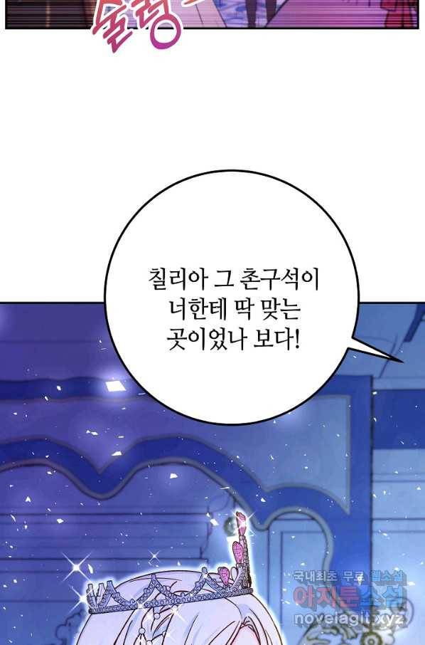 제독의 괴물아내 50화 14