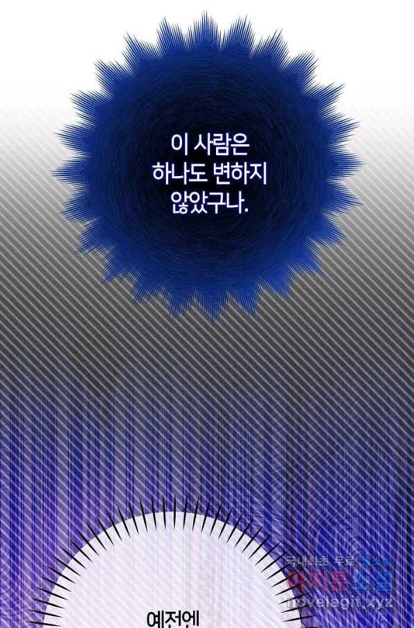 제독의 괴물아내 50화 16