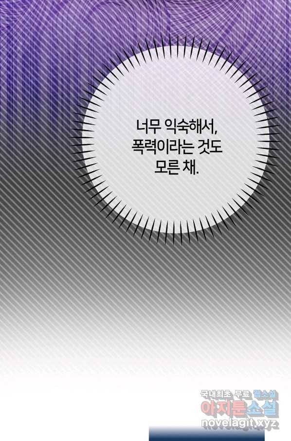 제독의 괴물아내 50화 18