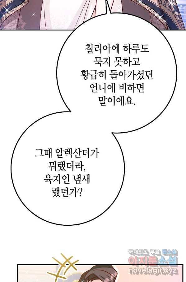 제독의 괴물아내 50화 24