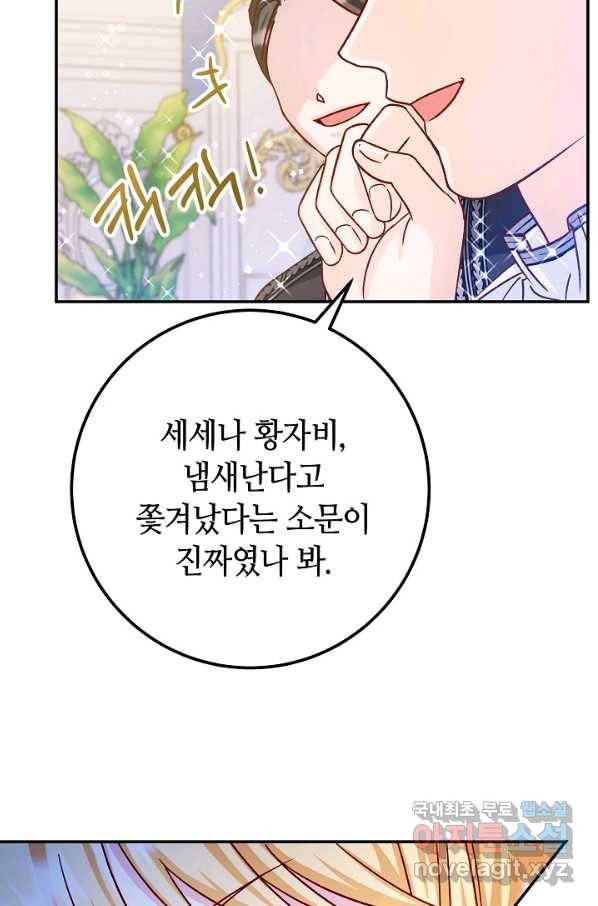 제독의 괴물아내 50화 25