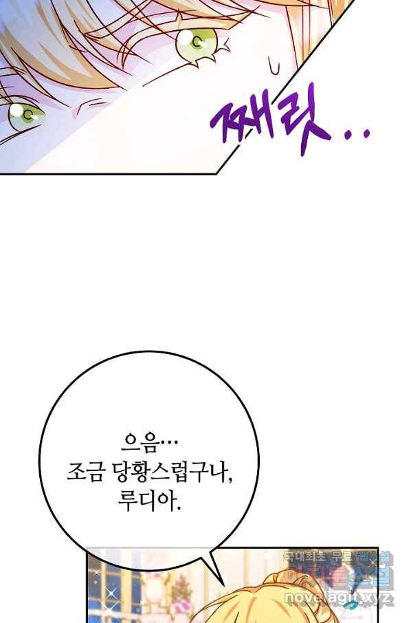 제독의 괴물아내 50화 26