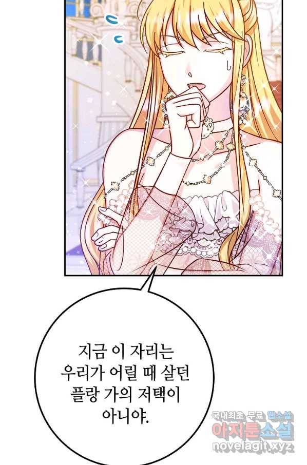 제독의 괴물아내 50화 27
