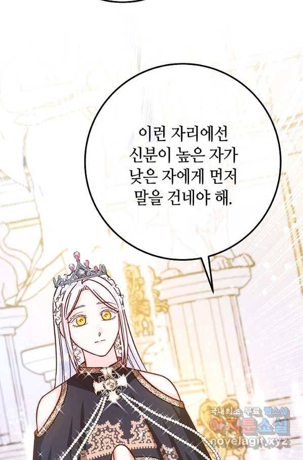제독의 괴물아내 50화 28