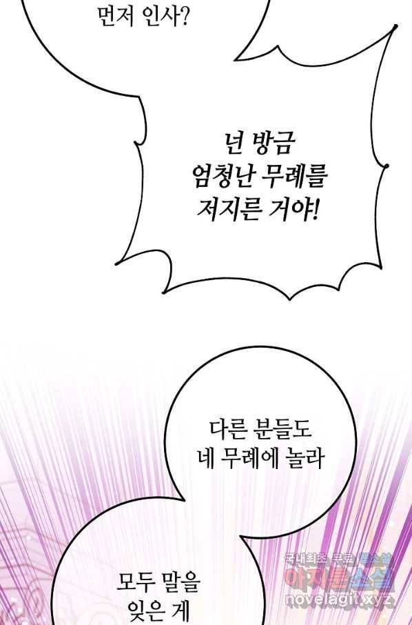 제독의 괴물아내 50화 30