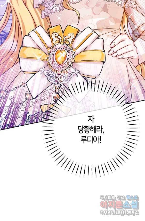 제독의 괴물아내 50화 32