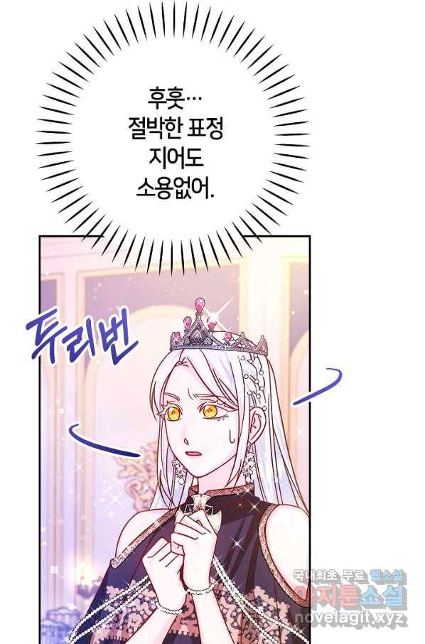 제독의 괴물아내 50화 33