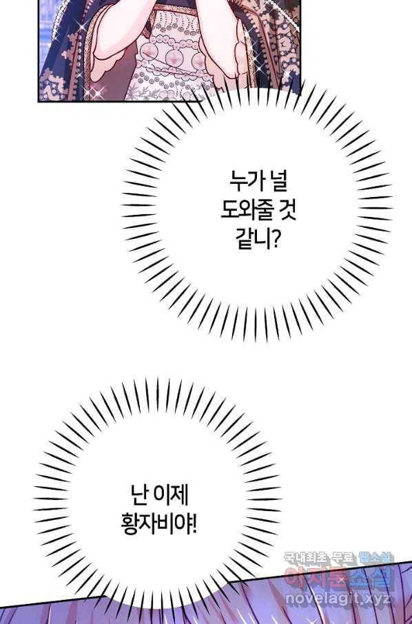 제독의 괴물아내 50화 34