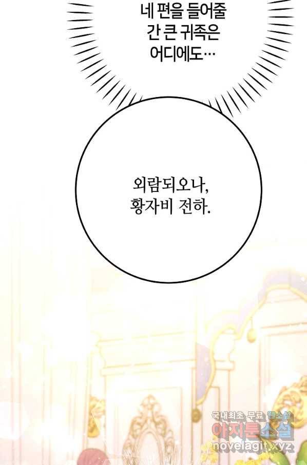 제독의 괴물아내 50화 36