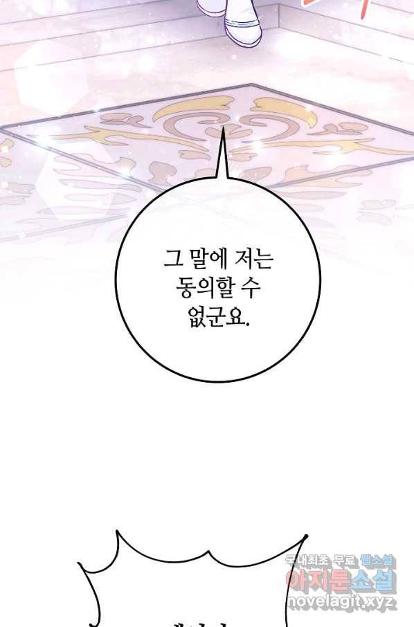 제독의 괴물아내 50화 38