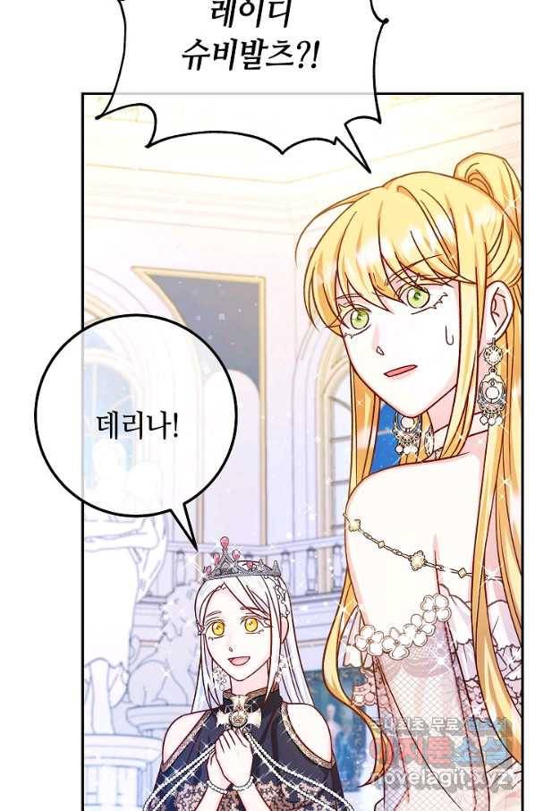 제독의 괴물아내 50화 39