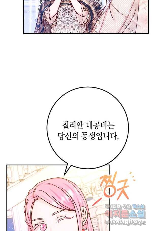 제독의 괴물아내 50화 40