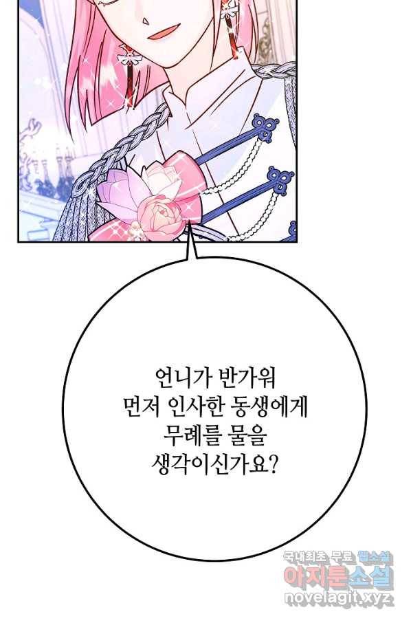 제독의 괴물아내 50화 41