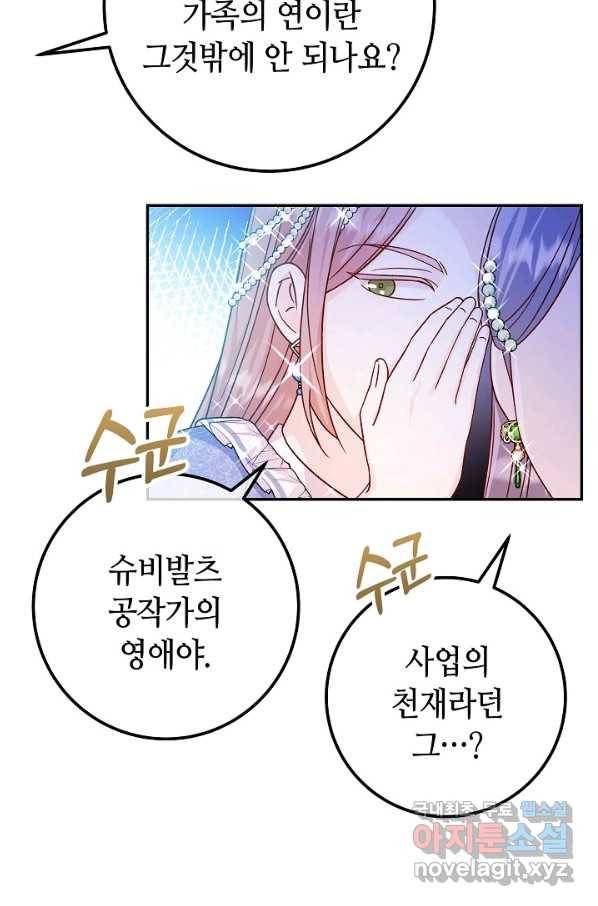 제독의 괴물아내 50화 43