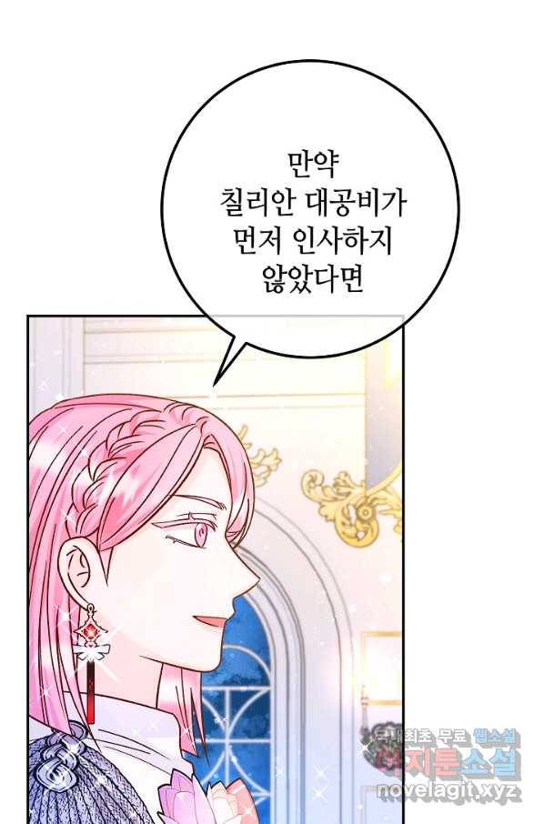 제독의 괴물아내 50화 44
