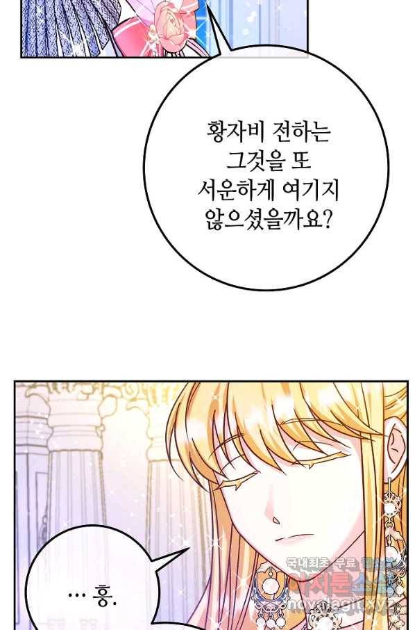 제독의 괴물아내 50화 45