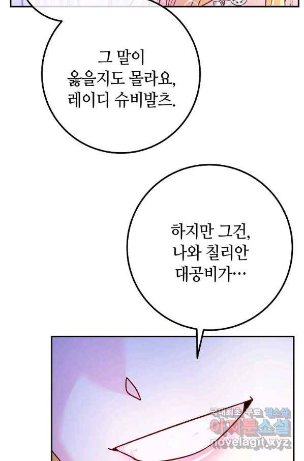 제독의 괴물아내 50화 46