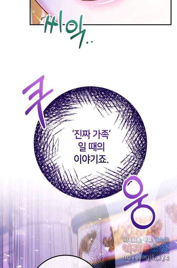 제독의 괴물아내 50화 47
