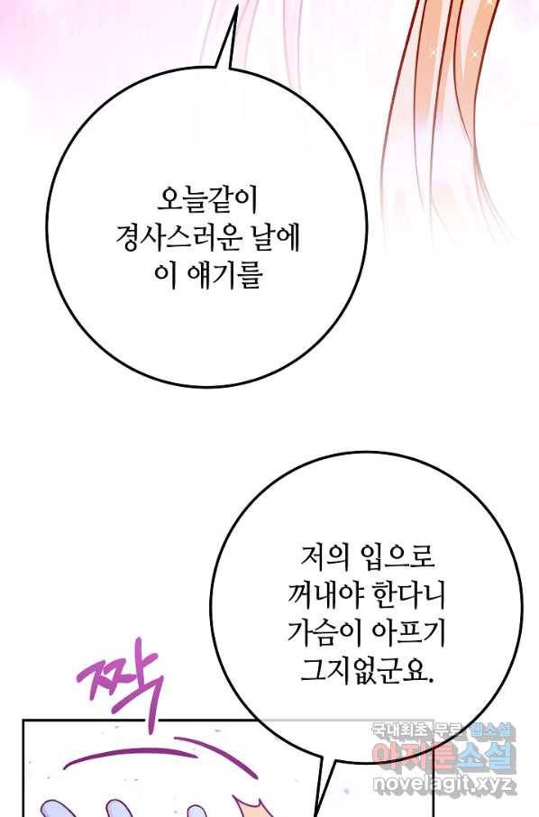 제독의 괴물아내 50화 51