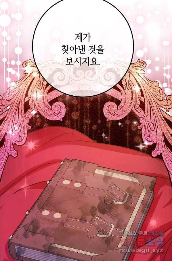 제독의 괴물아내 50화 54
