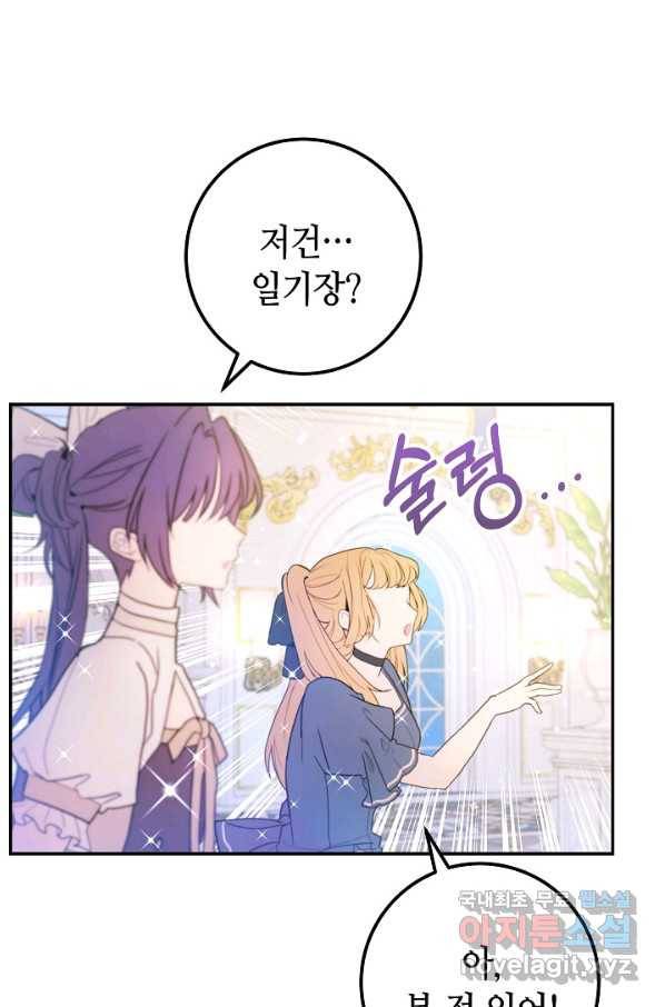 제독의 괴물아내 50화 56