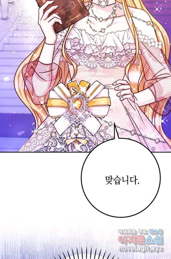 제독의 괴물아내 50화 58