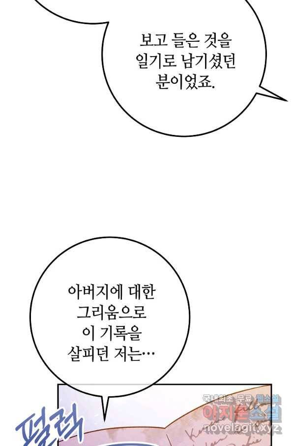 제독의 괴물아내 50화 61