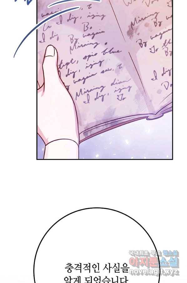 제독의 괴물아내 50화 62