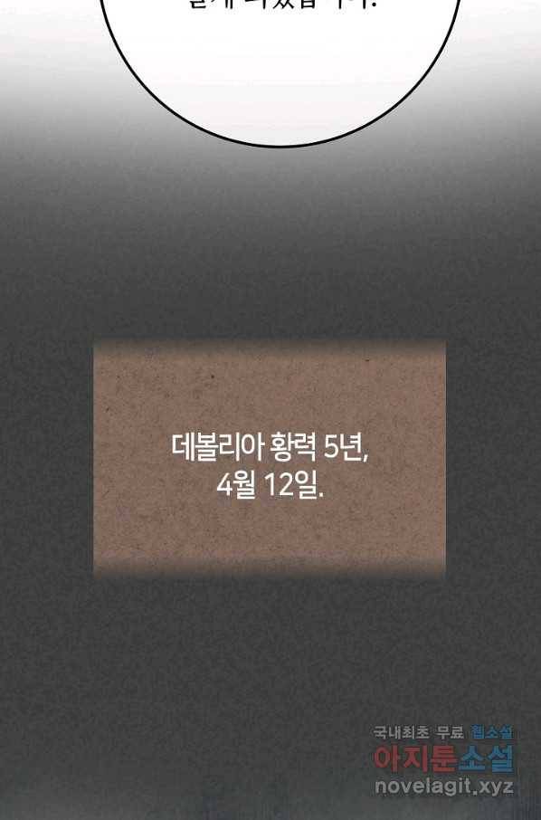 제독의 괴물아내 50화 63
