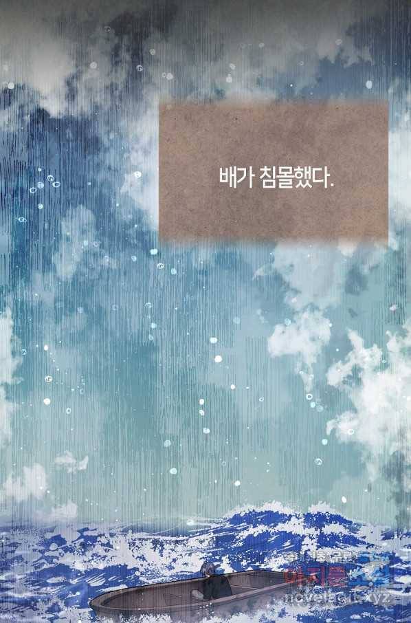 제독의 괴물아내 50화 64