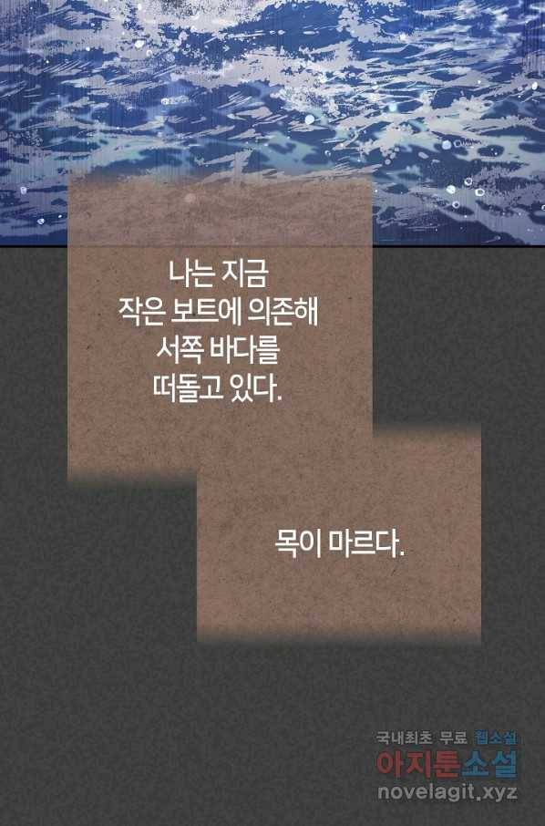 제독의 괴물아내 50화 65