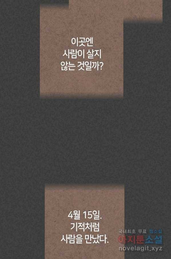 제독의 괴물아내 50화 67