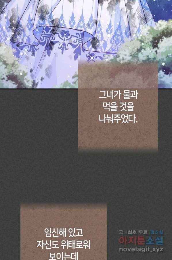 제독의 괴물아내 50화 70